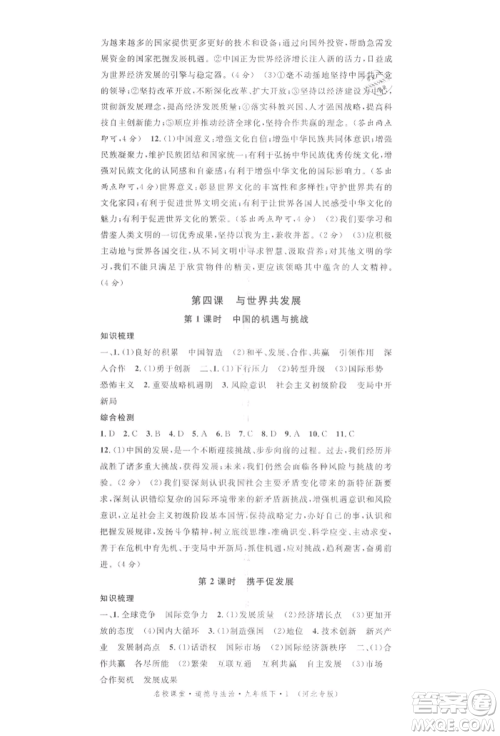 安徽师范大学出版社2022名校课堂九年级道德与法治下册人教版河北专版参考答案 安徽师范大学出版社2022名校课堂九年级道德与法治下册人教版河北专版参考答案