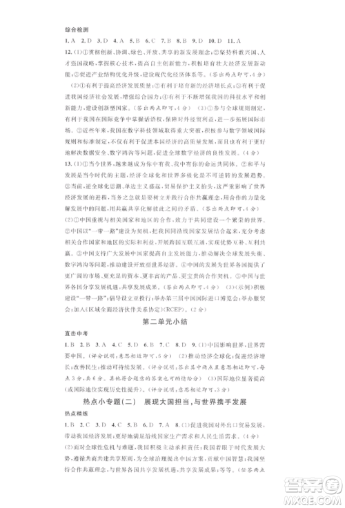 安徽师范大学出版社2022名校课堂九年级道德与法治下册人教版河北专版参考答案 安徽师范大学出版社2022名校课堂九年级道德与法治下册人教版河北专版参考答案