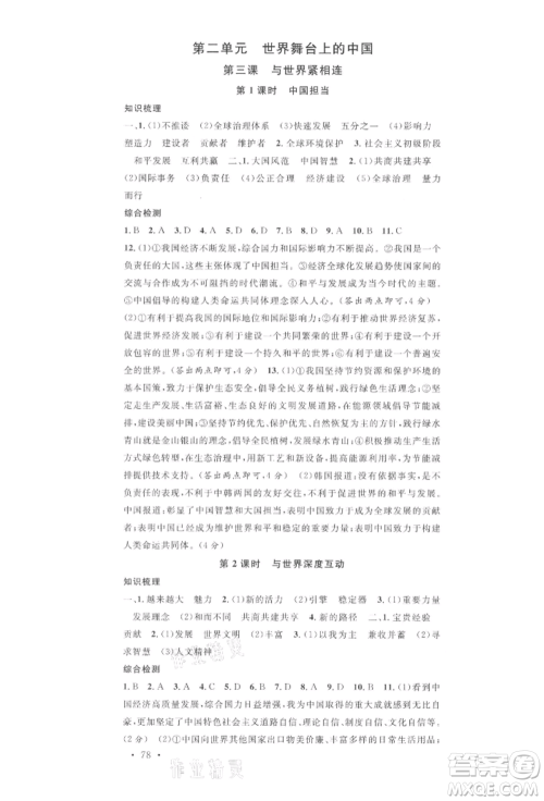 安徽师范大学出版社2022名校课堂九年级道德与法治下册人教版河北专版参考答案 安徽师范大学出版社2022名校课堂九年级道德与法治下册人教版河北专版参考答案