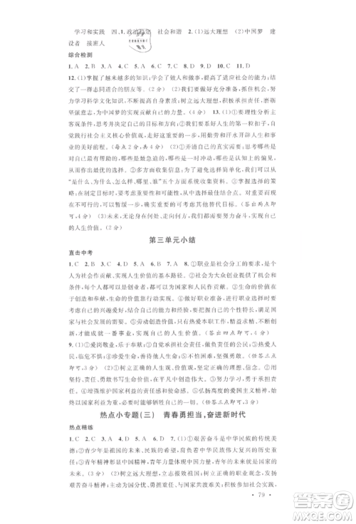 安徽师范大学出版社2022名校课堂九年级道德与法治下册人教版河北专版参考答案 安徽师范大学出版社2022名校课堂九年级道德与法治下册人教版河北专版参考答案