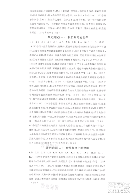 安徽师范大学出版社2022名校课堂九年级道德与法治下册人教版河北专版参考答案 安徽师范大学出版社2022名校课堂九年级道德与法治下册人教版河北专版参考答案