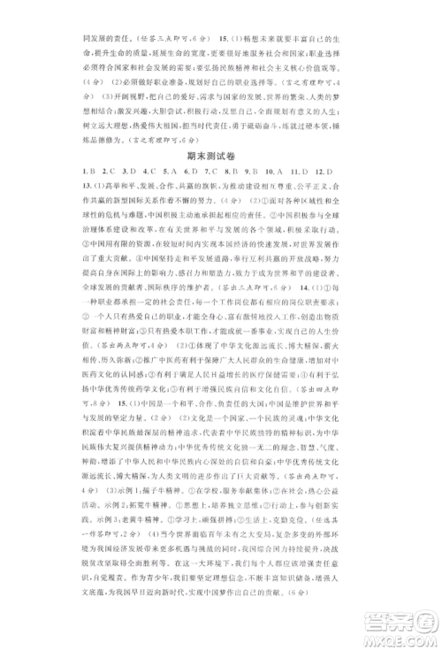 安徽师范大学出版社2022名校课堂九年级道德与法治下册人教版河北专版参考答案 安徽师范大学出版社2022名校课堂九年级道德与法治下册人教版河北专版参考答案