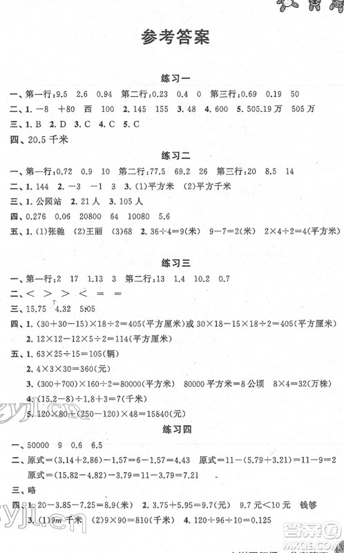 译林出版社2022寒假学习生活五年级数学提优版苏教版答案