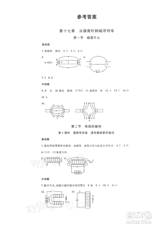 安徽师范大学出版社2022名校课堂九年级物理下册沪科版安徽专版参考答案 安徽师范大学出版社2022名校课堂九年级物理下册沪科版安徽专版参考答案
