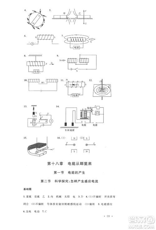安徽师范大学出版社2022名校课堂九年级物理下册沪科版安徽专版参考答案 安徽师范大学出版社2022名校课堂九年级物理下册沪科版安徽专版参考答案