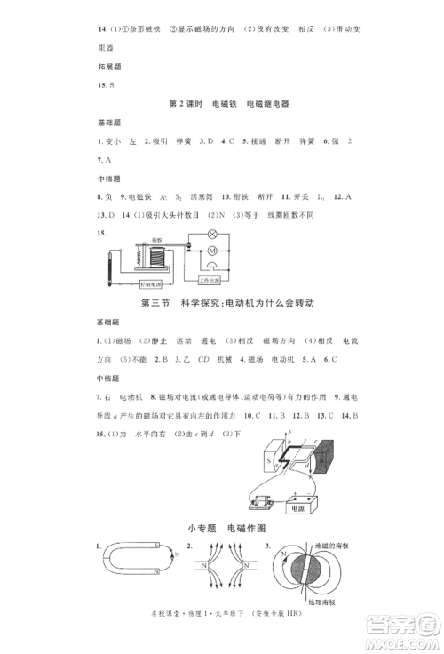 安徽师范大学出版社2022名校课堂九年级物理下册沪科版安徽专版参考答案 安徽师范大学出版社2022名校课堂九年级物理下册沪科版安徽专版参考答案