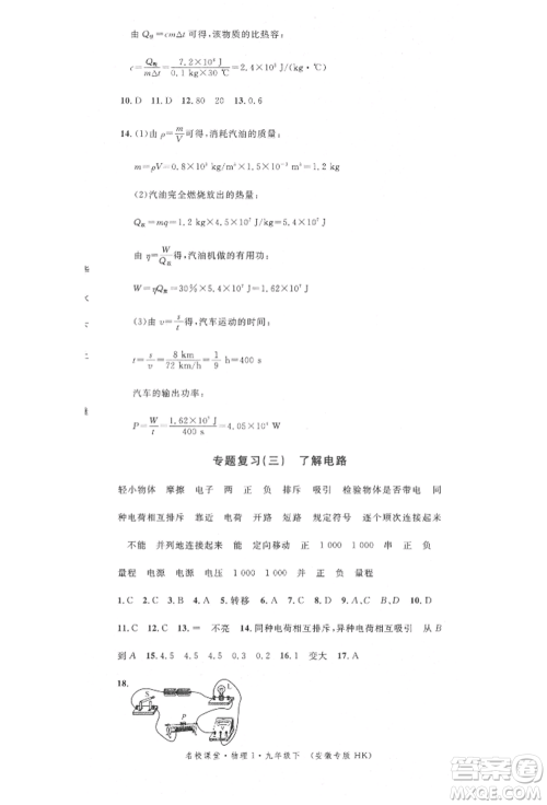 安徽师范大学出版社2022名校课堂九年级物理下册沪科版安徽专版参考答案 安徽师范大学出版社2022名校课堂九年级物理下册沪科版安徽专版参考答案