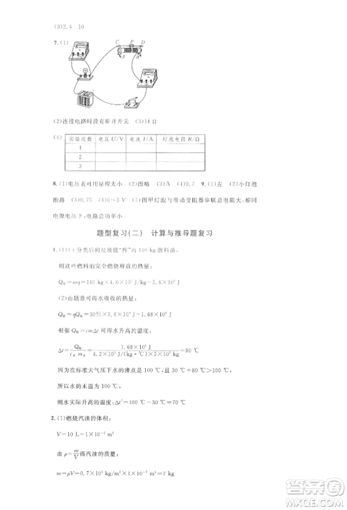 安徽师范大学出版社2022名校课堂九年级物理下册沪科版安徽专版参考答案 安徽师范大学出版社2022名校课堂九年级物理下册沪科版安徽专版参考答案