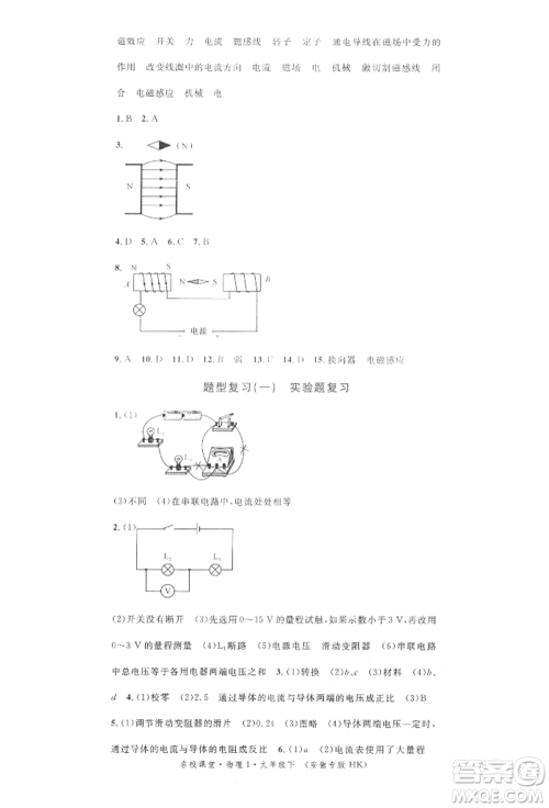 安徽师范大学出版社2022名校课堂九年级物理下册沪科版安徽专版参考答案 安徽师范大学出版社2022名校课堂九年级物理下册沪科版安徽专版参考答案