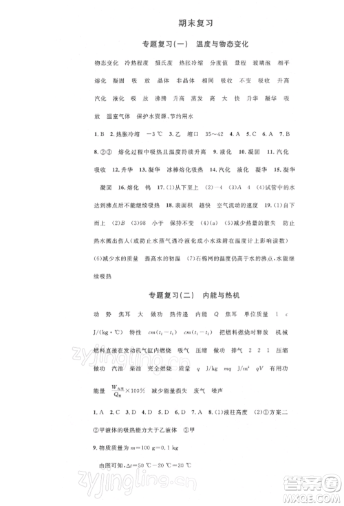 安徽师范大学出版社2022名校课堂九年级物理下册沪科版安徽专版参考答案 安徽师范大学出版社2022名校课堂九年级物理下册沪科版安徽专版参考答案