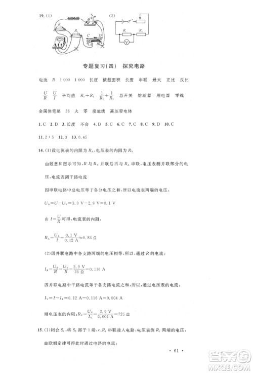 安徽师范大学出版社2022名校课堂九年级物理下册沪科版安徽专版参考答案 安徽师范大学出版社2022名校课堂九年级物理下册沪科版安徽专版参考答案