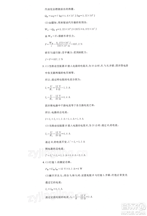 安徽师范大学出版社2022名校课堂九年级物理下册沪科版安徽专版参考答案 安徽师范大学出版社2022名校课堂九年级物理下册沪科版安徽专版参考答案