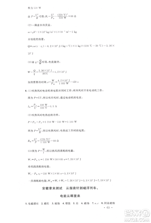 安徽师范大学出版社2022名校课堂九年级物理下册沪科版安徽专版参考答案 安徽师范大学出版社2022名校课堂九年级物理下册沪科版安徽专版参考答案