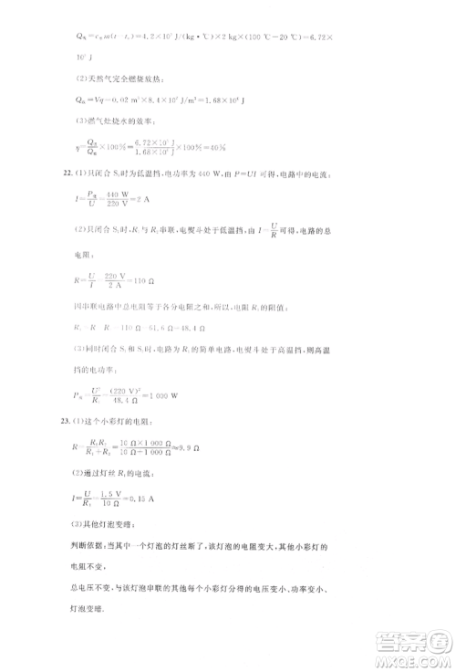 安徽师范大学出版社2022名校课堂九年级物理下册沪科版安徽专版参考答案 安徽师范大学出版社2022名校课堂九年级物理下册沪科版安徽专版参考答案