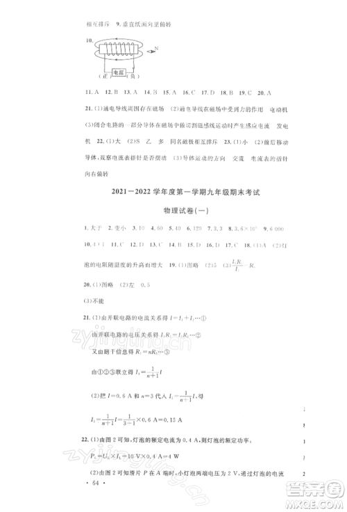 安徽师范大学出版社2022名校课堂九年级物理下册沪科版安徽专版参考答案 安徽师范大学出版社2022名校课堂九年级物理下册沪科版安徽专版参考答案