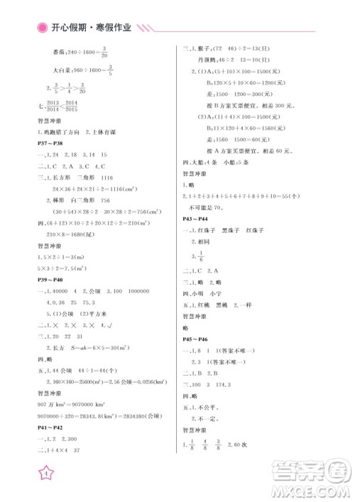 武汉出版社2022开心假期寒假作业五年级数学B版答案