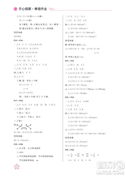 武汉出版社2022开心假期寒假作业五年级数学B版答案