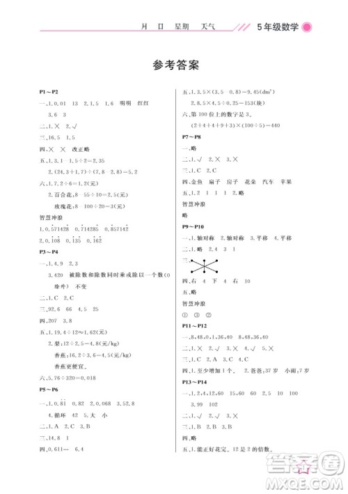 武汉出版社2022开心假期寒假作业五年级数学B版答案