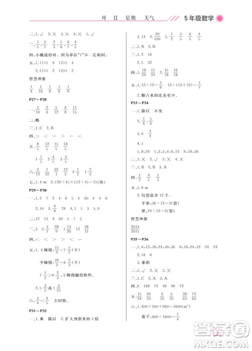 武汉出版社2022开心假期寒假作业五年级数学B版答案