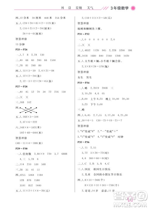 武汉出版社2022开心假期寒假作业三年级数学B版答案
