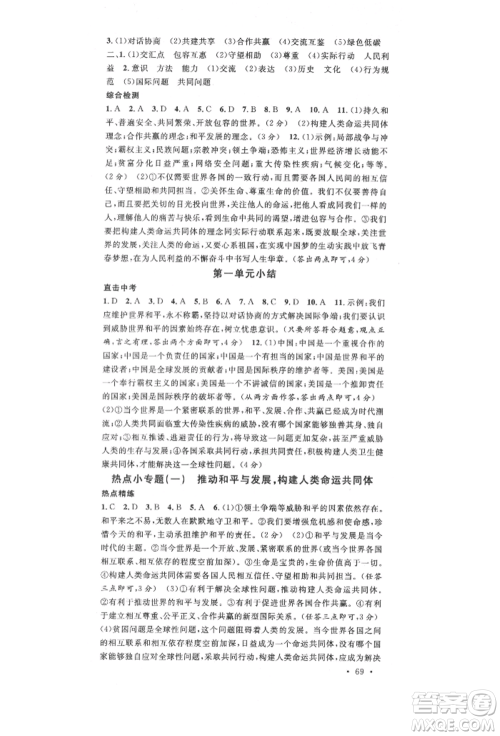 安徽师范大学出版社2022名校课堂九年级道德与法治下册人教版陕西专版参考答案 安徽师范大学出版社2022名校课堂九年级道德与法治下册人教版陕西专版参考答案