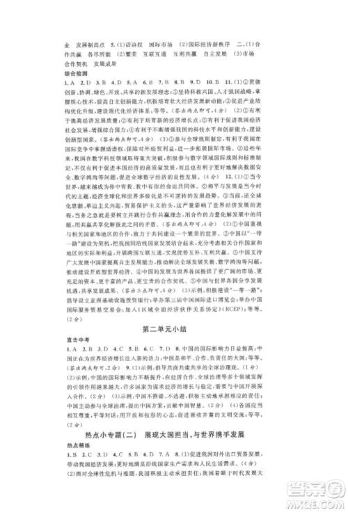 安徽师范大学出版社2022名校课堂九年级道德与法治下册人教版陕西专版参考答案 安徽师范大学出版社2022名校课堂九年级道德与法治下册人教版陕西专版参考答案