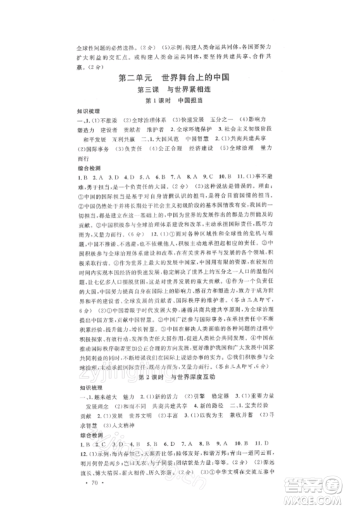 安徽师范大学出版社2022名校课堂九年级道德与法治下册人教版陕西专版参考答案 安徽师范大学出版社2022名校课堂九年级道德与法治下册人教版陕西专版参考答案