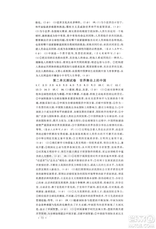 安徽师范大学出版社2022名校课堂九年级道德与法治下册人教版陕西专版参考答案 安徽师范大学出版社2022名校课堂九年级道德与法治下册人教版陕西专版参考答案