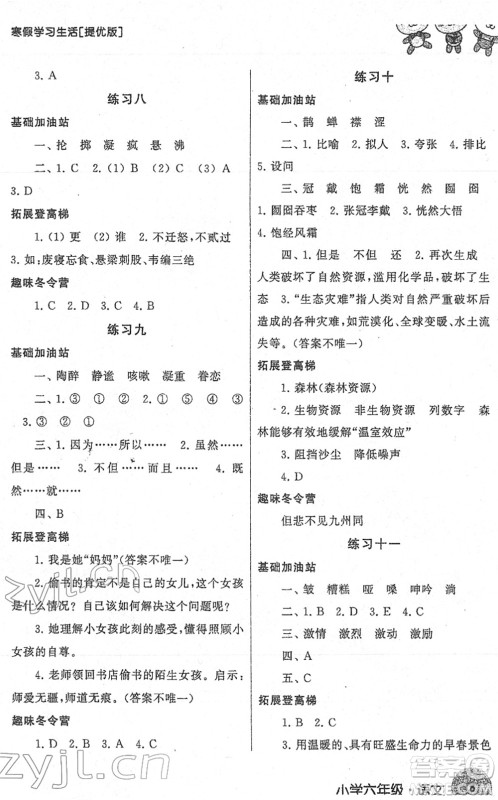 译林出版社2022寒假学习生活六年级语文提优版人教版答案