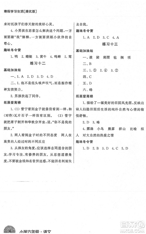 译林出版社2022寒假学习生活六年级语文提优版人教版答案
