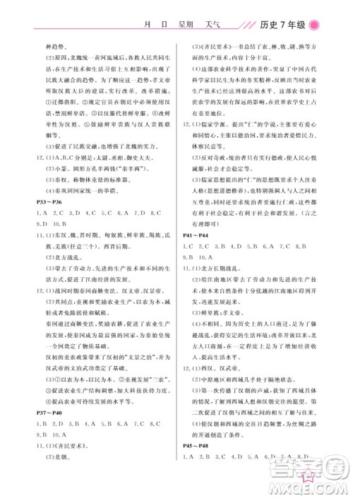 武汉出版社2022开心假期寒假作业七年级历史人教版答案 武汉出版社2022开心假期寒假作业七年级历史人教版答案