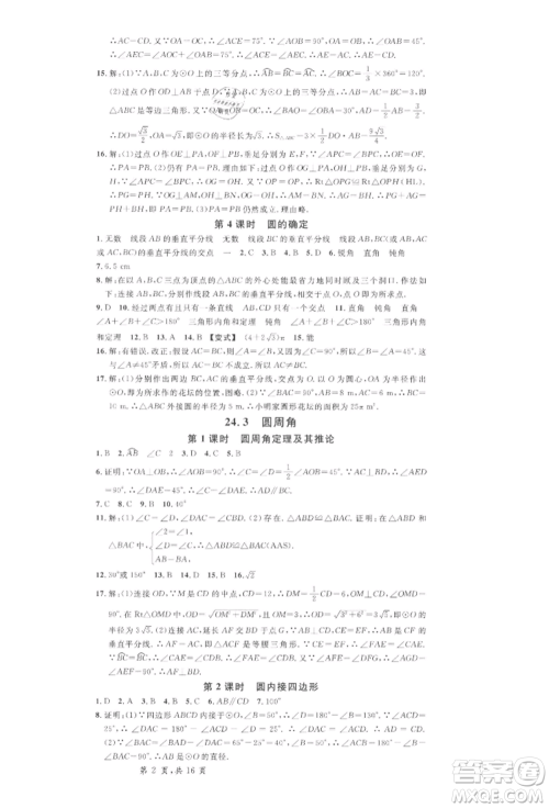 安徽师范大学出版社2022名校课堂九年级数学下册沪科版安徽专版参考答案 安徽师范大学出版社2022名校课堂九年级数学下册沪科版安徽专版参考答案