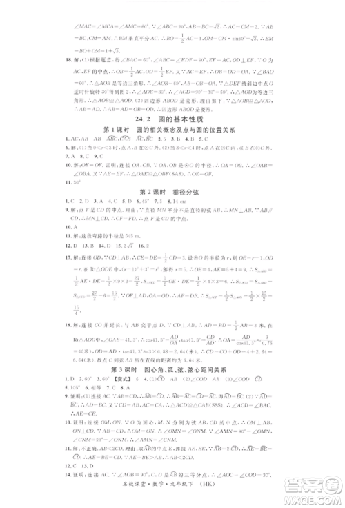 安徽师范大学出版社2022名校课堂九年级数学下册沪科版安徽专版参考答案 安徽师范大学出版社2022名校课堂九年级数学下册沪科版安徽专版参考答案