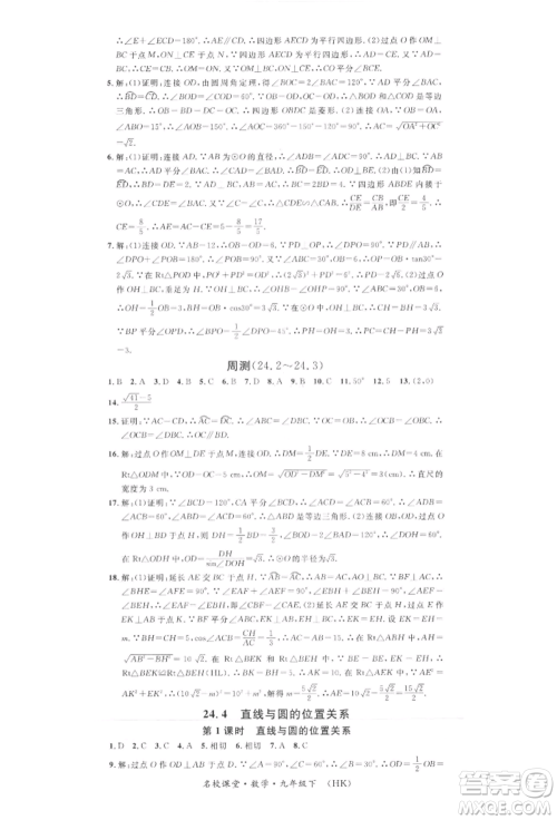 安徽师范大学出版社2022名校课堂九年级数学下册沪科版安徽专版参考答案 安徽师范大学出版社2022名校课堂九年级数学下册沪科版安徽专版参考答案
