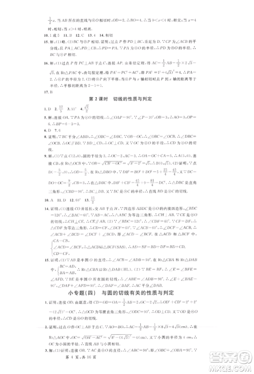 安徽师范大学出版社2022名校课堂九年级数学下册沪科版安徽专版参考答案 安徽师范大学出版社2022名校课堂九年级数学下册沪科版安徽专版参考答案