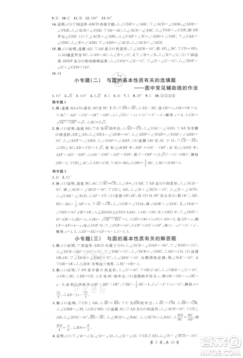 安徽师范大学出版社2022名校课堂九年级数学下册沪科版安徽专版参考答案 安徽师范大学出版社2022名校课堂九年级数学下册沪科版安徽专版参考答案