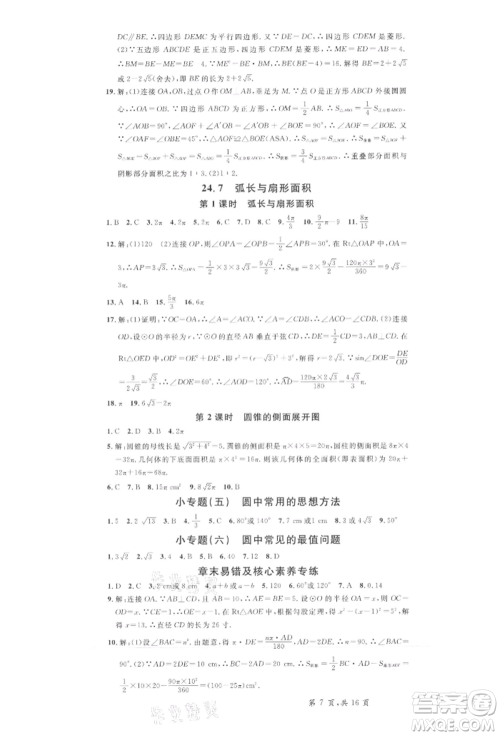 安徽师范大学出版社2022名校课堂九年级数学下册沪科版安徽专版参考答案 安徽师范大学出版社2022名校课堂九年级数学下册沪科版安徽专版参考答案