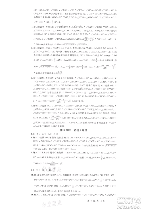 安徽师范大学出版社2022名校课堂九年级数学下册沪科版安徽专版参考答案 安徽师范大学出版社2022名校课堂九年级数学下册沪科版安徽专版参考答案