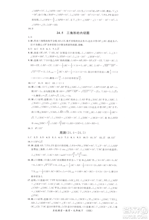 安徽师范大学出版社2022名校课堂九年级数学下册沪科版安徽专版参考答案