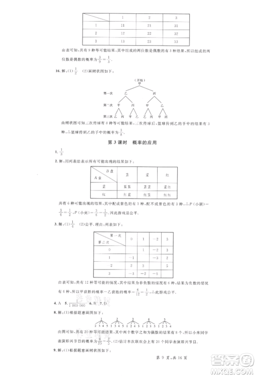 安徽师范大学出版社2022名校课堂九年级数学下册沪科版安徽专版参考答案 安徽师范大学出版社2022名校课堂九年级数学下册沪科版安徽专版参考答案