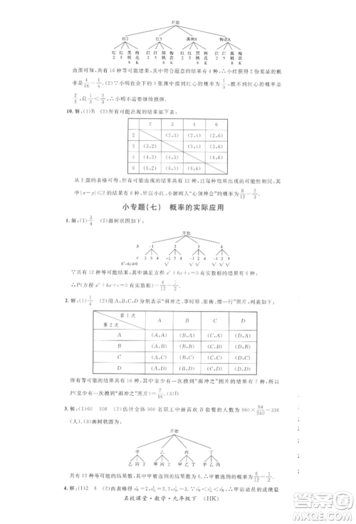 安徽师范大学出版社2022名校课堂九年级数学下册沪科版安徽专版参考答案 安徽师范大学出版社2022名校课堂九年级数学下册沪科版安徽专版参考答案