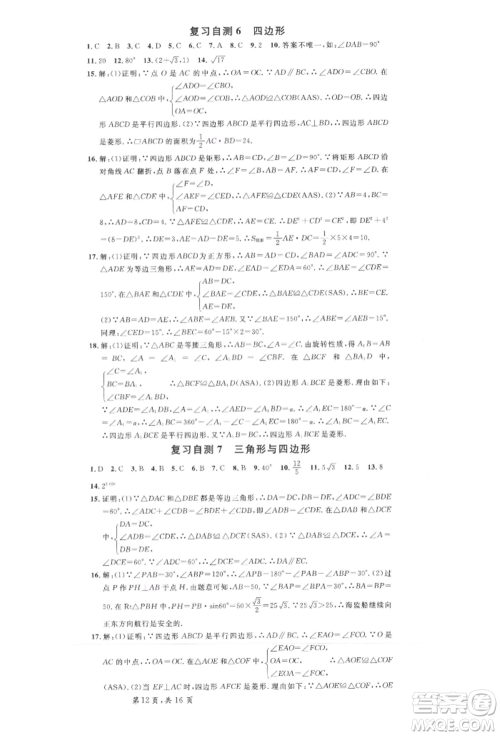 安徽师范大学出版社2022名校课堂九年级数学下册沪科版安徽专版参考答案 安徽师范大学出版社2022名校课堂九年级数学下册沪科版安徽专版参考答案