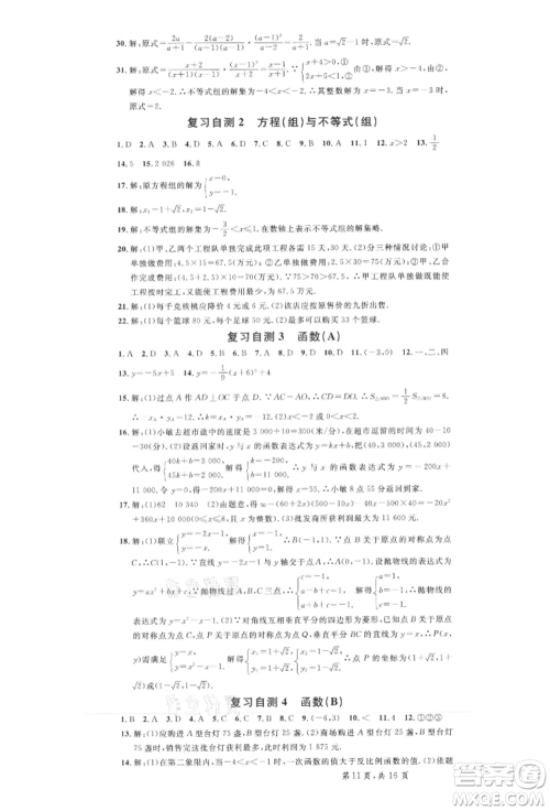安徽师范大学出版社2022名校课堂九年级数学下册沪科版安徽专版参考答案