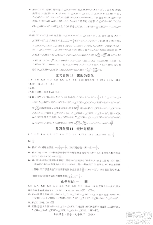 安徽师范大学出版社2022名校课堂九年级数学下册沪科版安徽专版参考答案 安徽师范大学出版社2022名校课堂九年级数学下册沪科版安徽专版参考答案