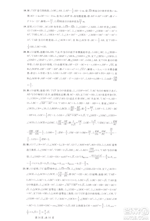 安徽师范大学出版社2022名校课堂九年级数学下册沪科版安徽专版参考答案