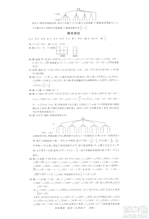安徽师范大学出版社2022名校课堂九年级数学下册沪科版安徽专版参考答案 安徽师范大学出版社2022名校课堂九年级数学下册沪科版安徽专版参考答案