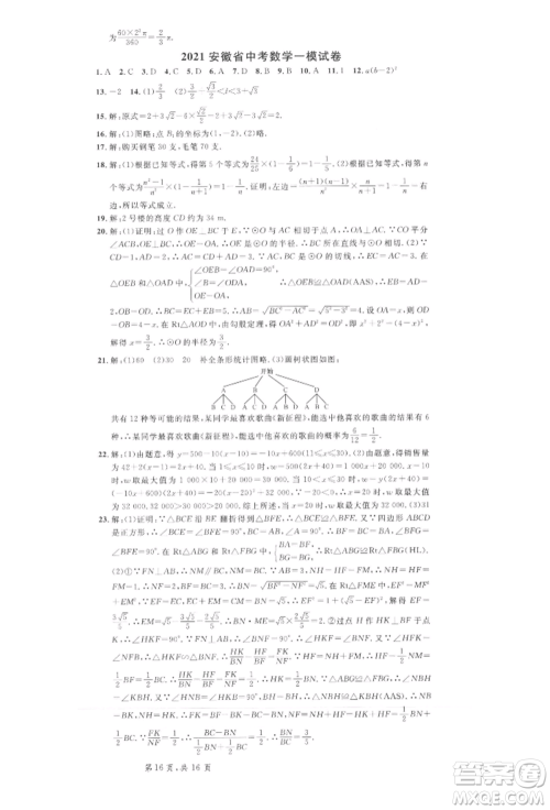 安徽师范大学出版社2022名校课堂九年级数学下册沪科版安徽专版参考答案