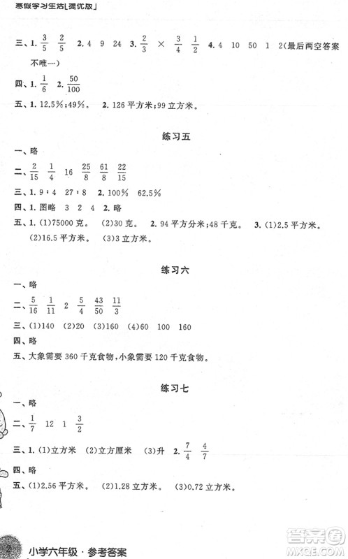 译林出版社2022寒假学习生活六年级数学提优版苏教版答案