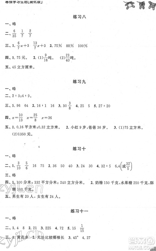 译林出版社2022寒假学习生活六年级数学提优版苏教版答案