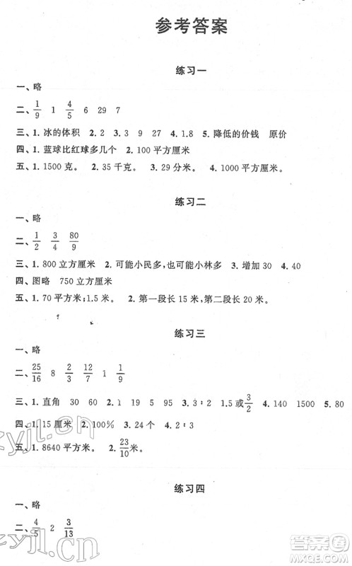 译林出版社2022寒假学习生活六年级数学提优版苏教版答案